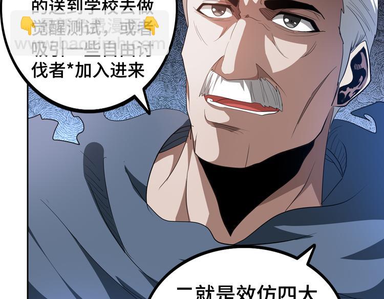 🍟末日转职 第66话 带队试炼 第13页