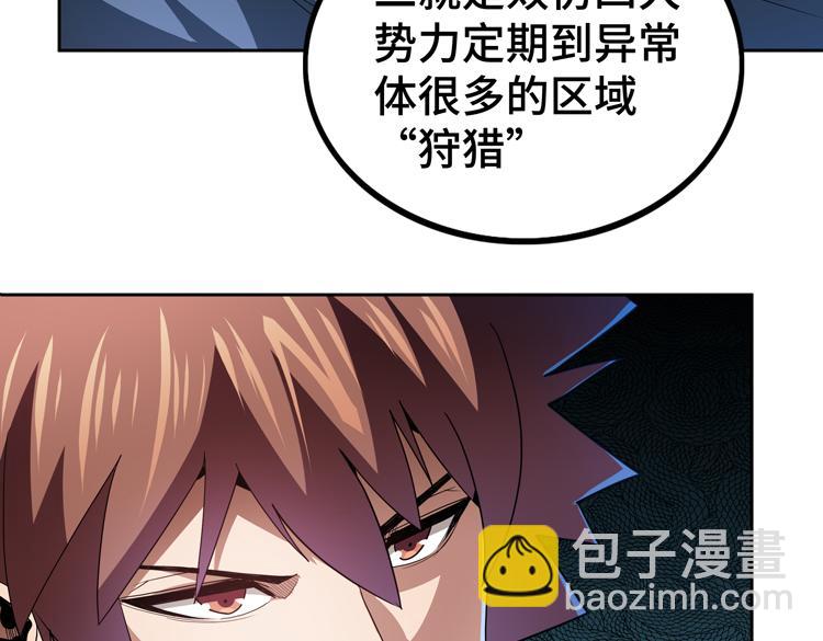 🍟末日转职 第66话 带队试炼 第14页
