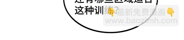 🍟末日转职 第66话 带队试炼 第16页