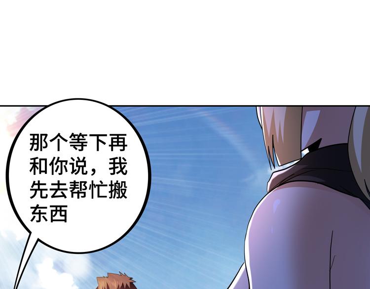 🍟末日转职 第66话 带队试炼 第17页
