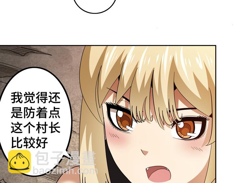 🍟末日转职 第66话 带队试炼 第19页