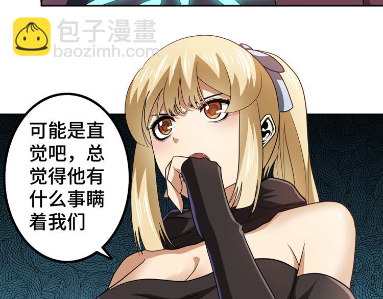 🍟末日转职 第66话 带队试炼 第22页