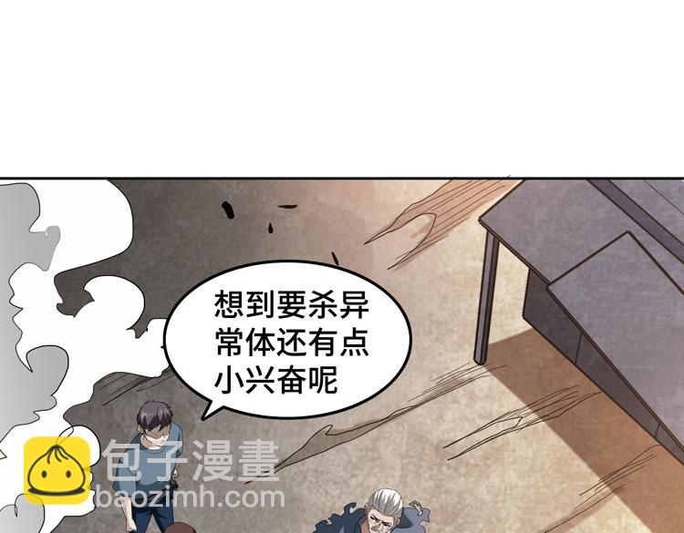 🍟末日转职 第66话 带队试炼 第24页
