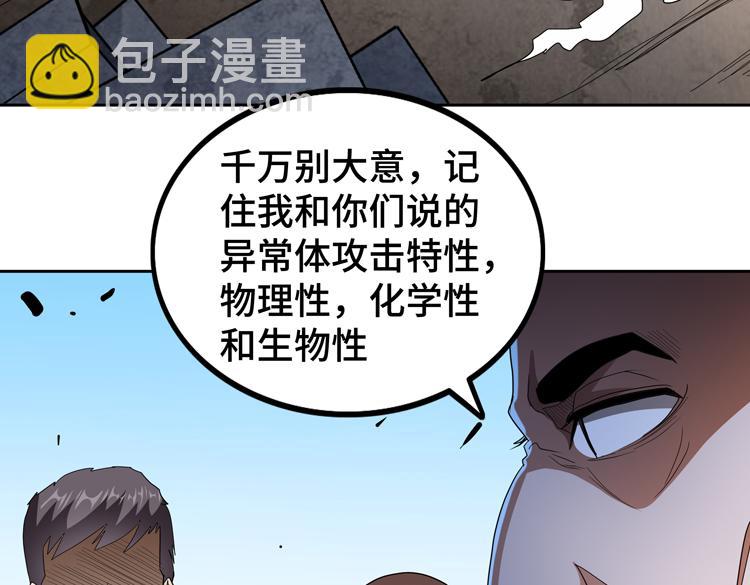 🍟末日转职 第66话 带队试炼 第26页