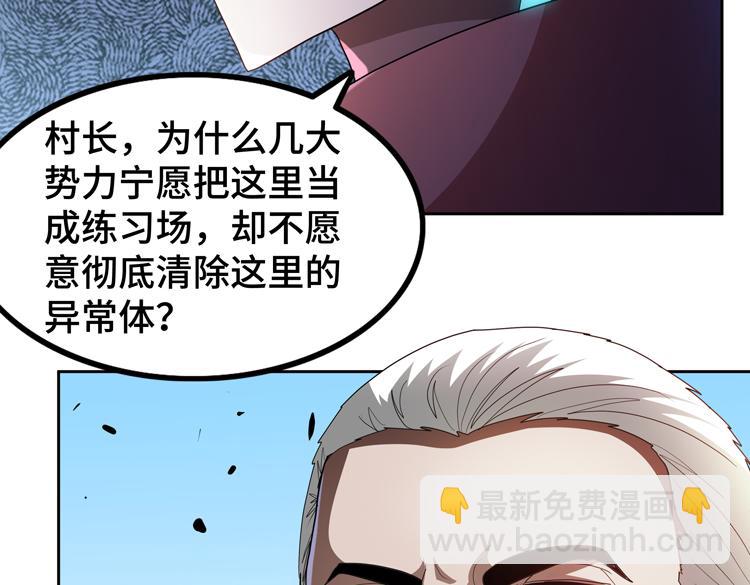 🍟末日转职 第66话 带队试炼 第29页