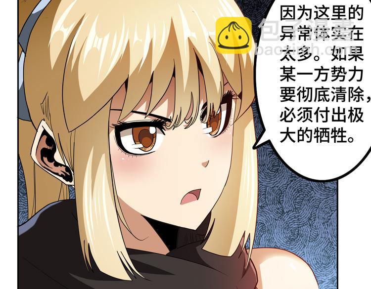 🍟末日转职 第66话 带队试炼 第31页