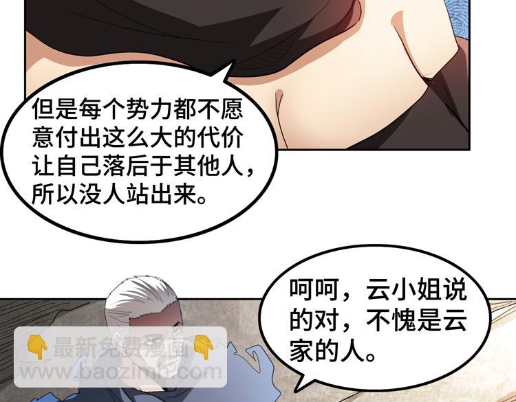 🍟末日转职 第66话 带队试炼 第32页