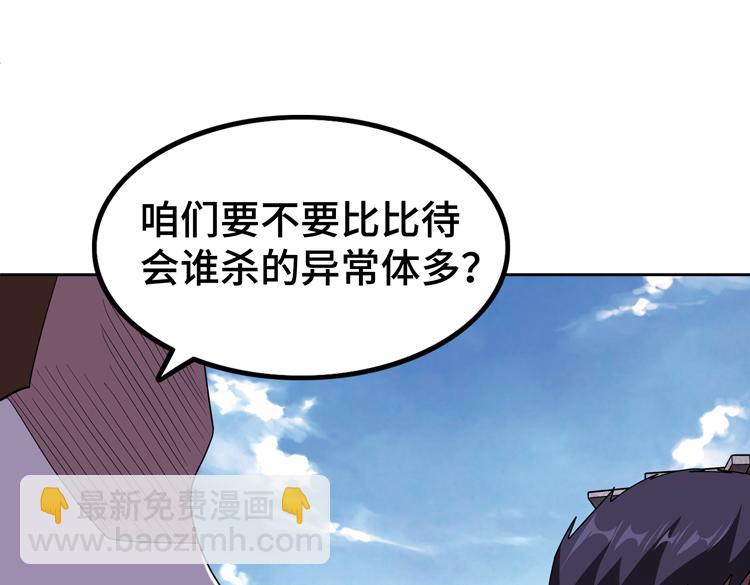 🍟末日转职 第66话 带队试炼 第37页