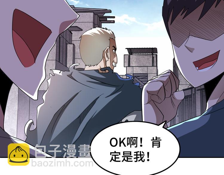 🍟末日转职 第66话 带队试炼 第38页