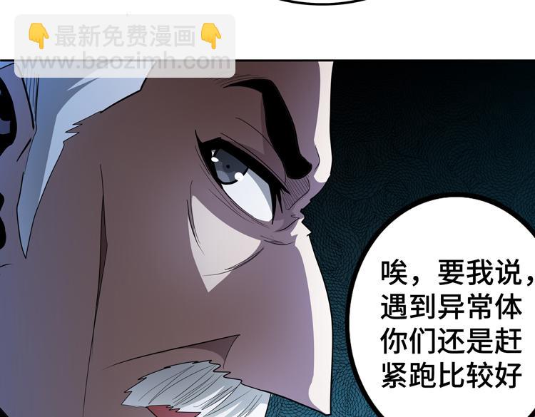 🍟末日转职 第66话 带队试炼 第39页