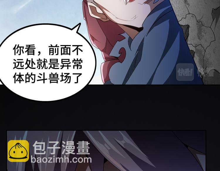 🍟末日转职 第66话 带队试炼 第46页