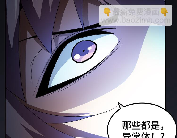 🍟末日转职 第66话 带队试炼 第47页