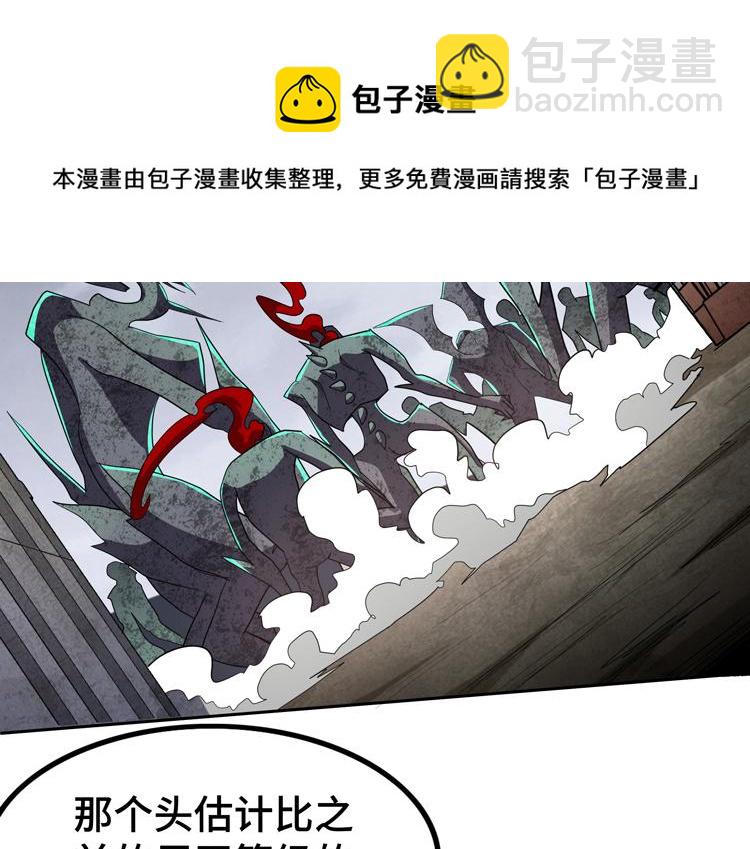 🍟末日转职 第66话 带队试炼 第50页