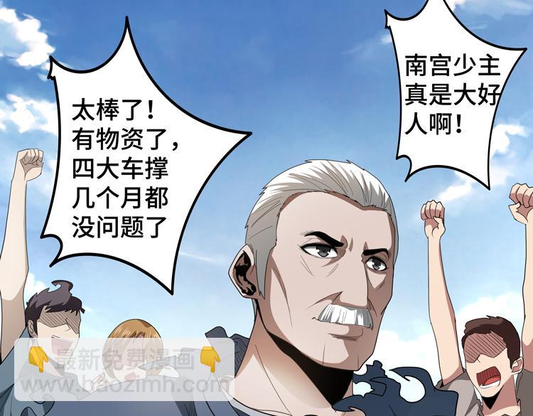 🍟末日转职 第66话 带队试炼 第7页
