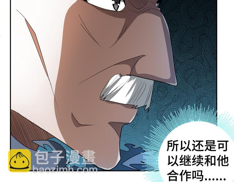 🍟末日转职 第66话 带队试炼 第9页