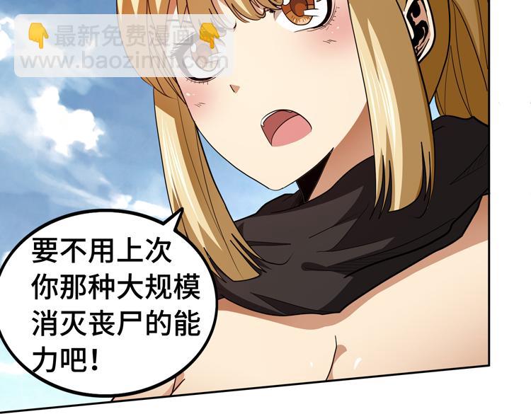 🍟末日转职 第68话 化身“绝命毒师”！？ 第21页