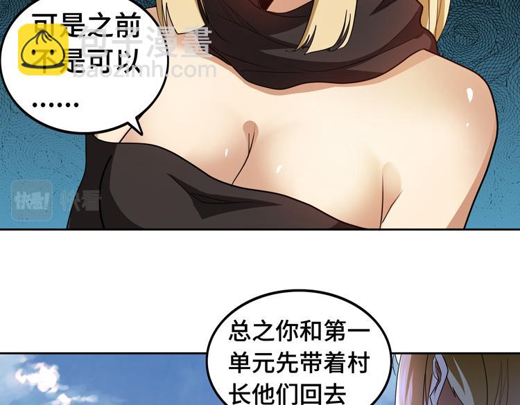 🍟末日转职 第68话 化身“绝命毒师”！？ 第25页