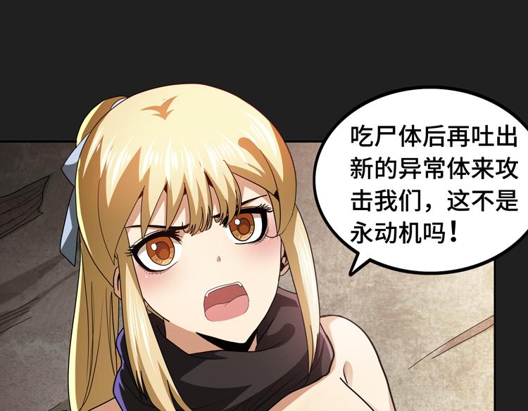 🍟末日转职 第68话 化身“绝命毒师”！？ 第33页