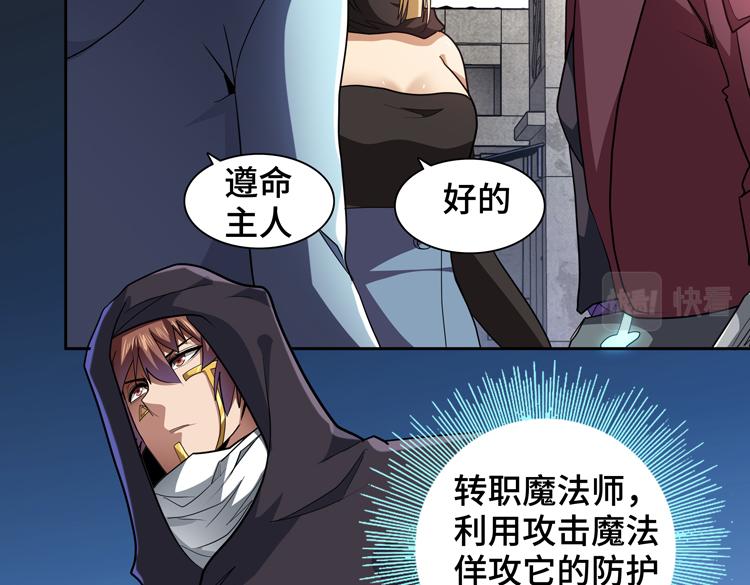 🍟末日转职 第68话 化身“绝命毒师”！？ 第36页