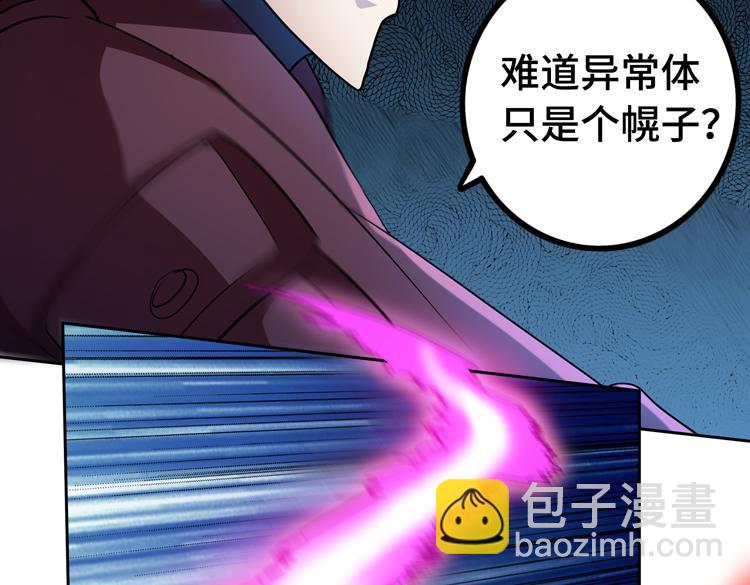 🍟末日转职 第68话 化身“绝命毒师”！？ 第6页