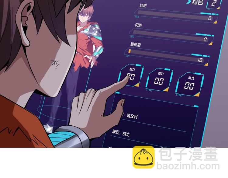 🍟末日转职 第六话：恐惧 第17页