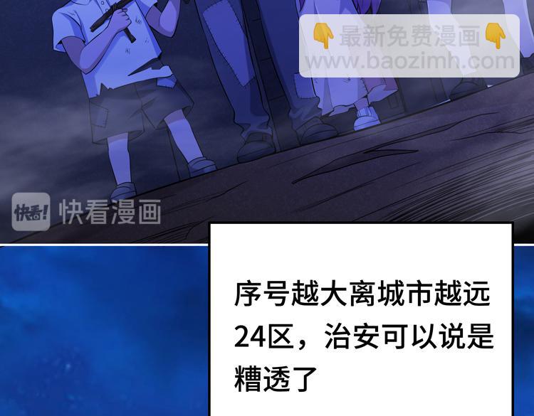 🍟末日转职 第六话：恐惧 第27页