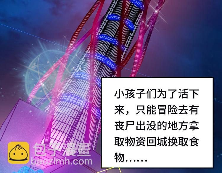 🍟末日转职 第六话：恐惧 第30页