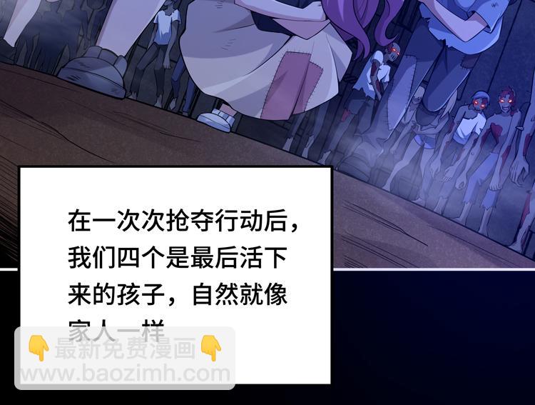 🍟末日转职 第六话：恐惧 第33页