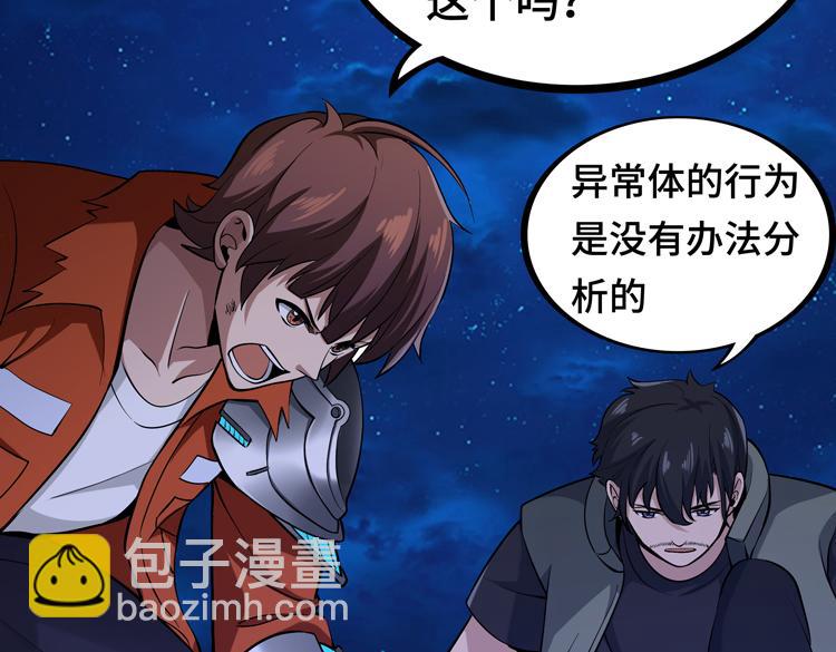 🍟末日转职 第六话：恐惧 第7页