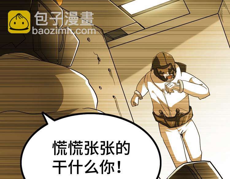 🍟末日转职 第70话 第一个异常体 第38页