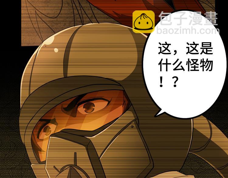 🍟末日转职 第70话 第一个异常体 第45页