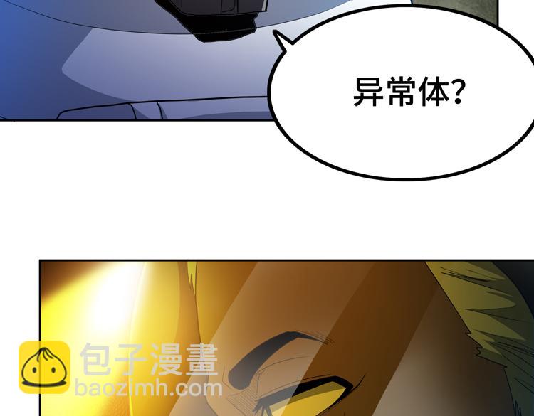 🍟末日转职 第70话 第一个异常体 第48页