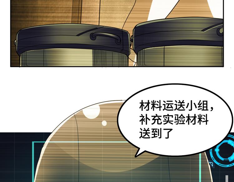 🍟末日转职 第70话 第一个异常体 第8页
