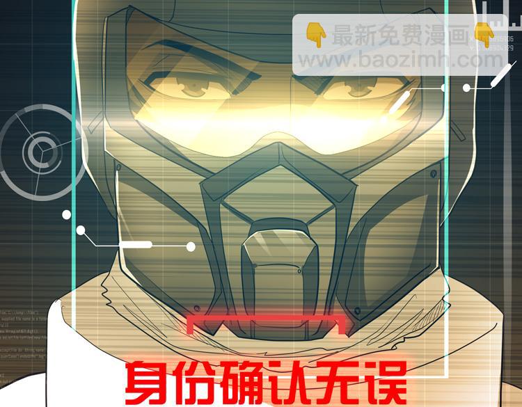 🍟末日转职 第70话 第一个异常体 第9页