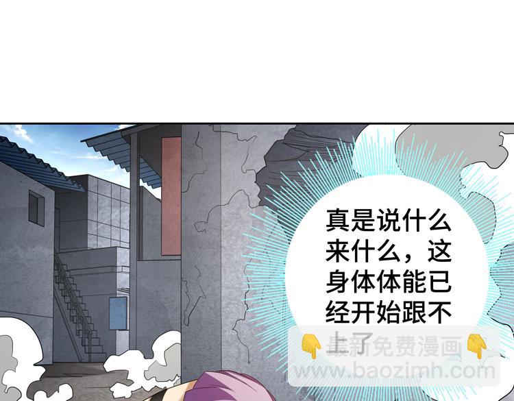 🍟末日转职 第72话 备用B计划 第24页