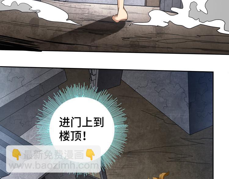 🍟末日转职 第72话 备用B计划 第30页