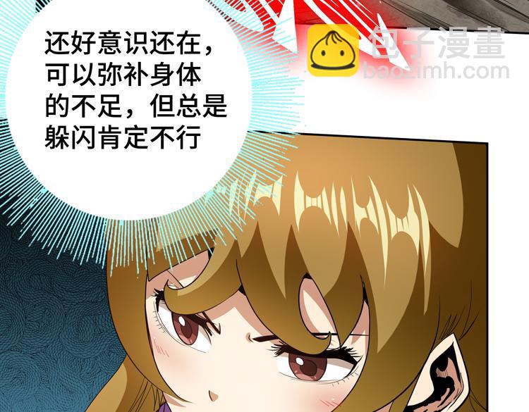 🍟末日转职 第72话 备用B计划 第6页