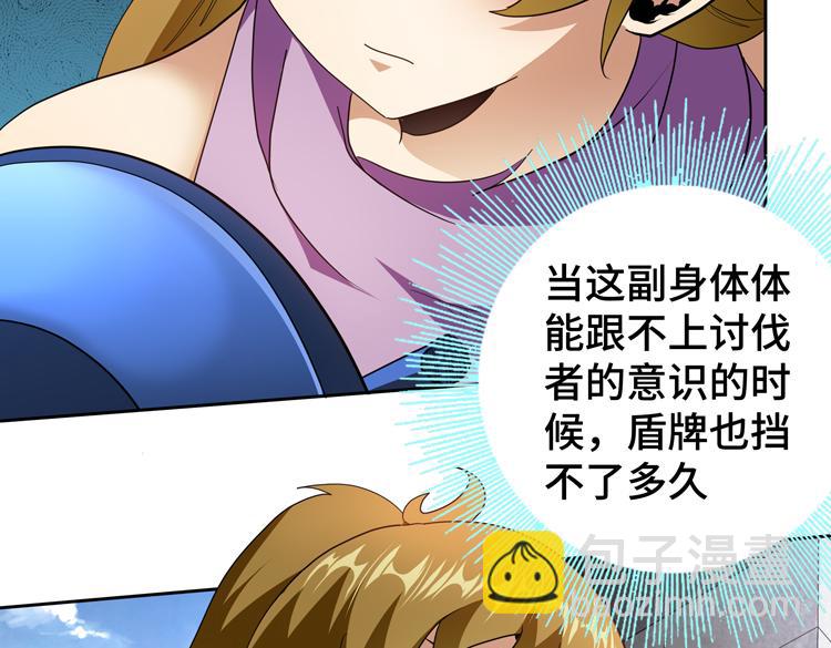 🍟末日转职 第72话 备用B计划 第7页