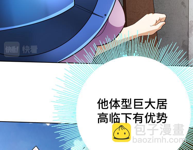 🍟末日转职 第72话 备用B计划 第9页