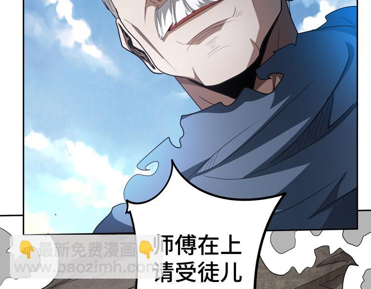 🍟末日转职 第74话 拜师学艺？？ 第17页