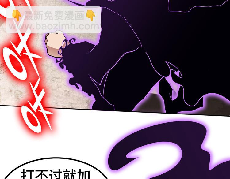 🍟末日转职 第74话 拜师学艺？？ 第19页