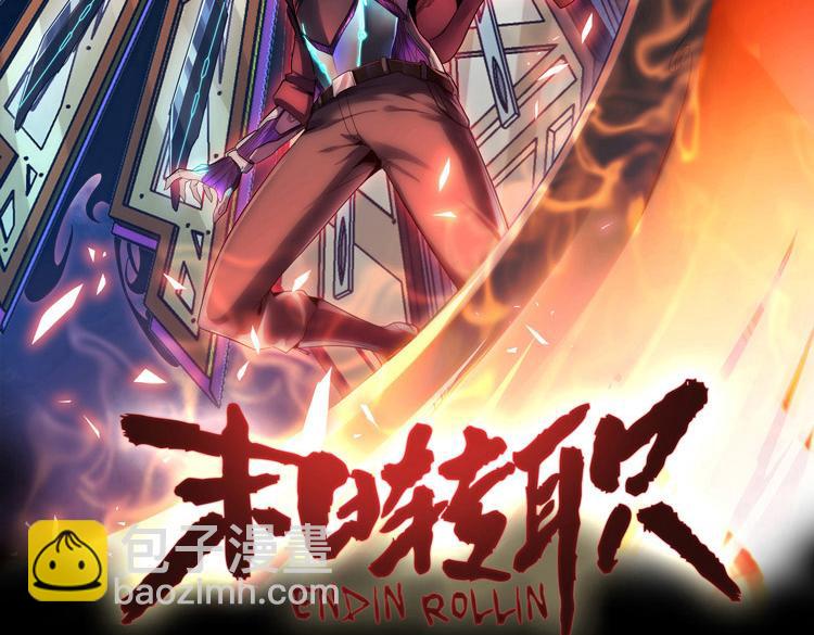 🍟末日转职 第74话 拜师学艺？？ 第2页