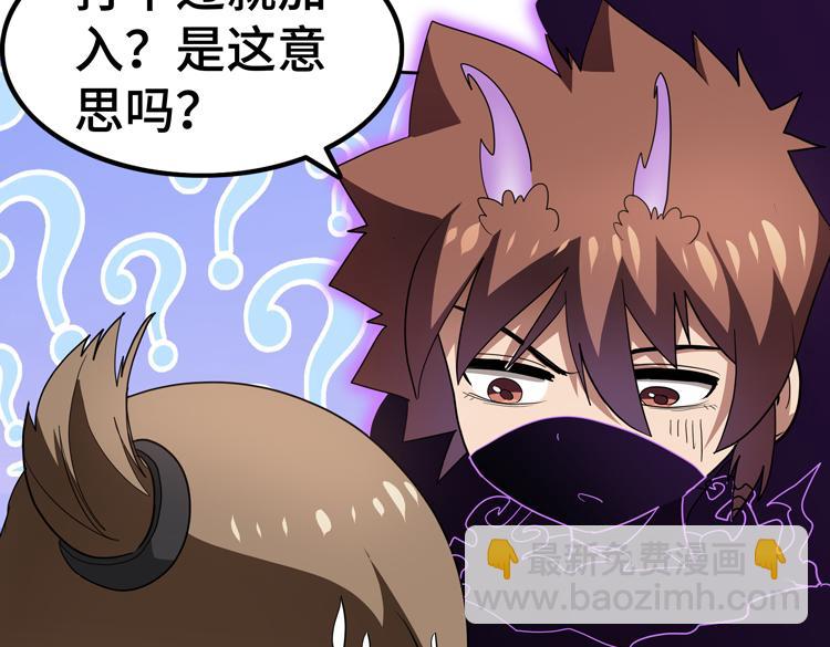 🍟末日转职 第74话 拜师学艺？？ 第20页