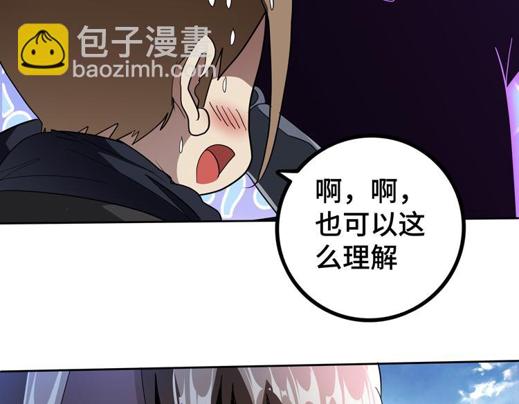 🍟末日转职 第74话 拜师学艺？？ 第21页