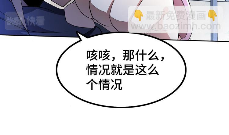 🍟末日转职 第74话 拜师学艺？？ 第23页