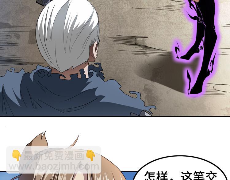 🍟末日转职 第74话 拜师学艺？？ 第25页