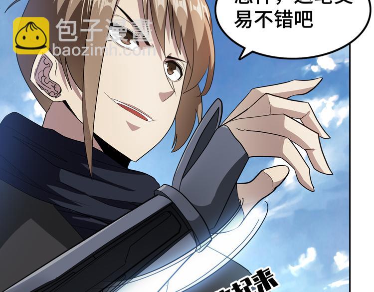 🍟末日转职 第74话 拜师学艺？？ 第26页
