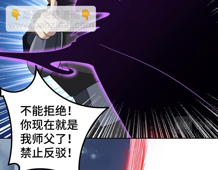 🍟末日转职 第74话 拜师学艺？？ 第30页