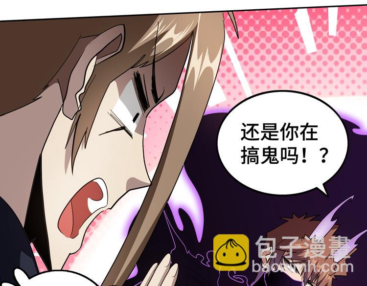 🍟末日转职 第74话 拜师学艺？？ 第38页