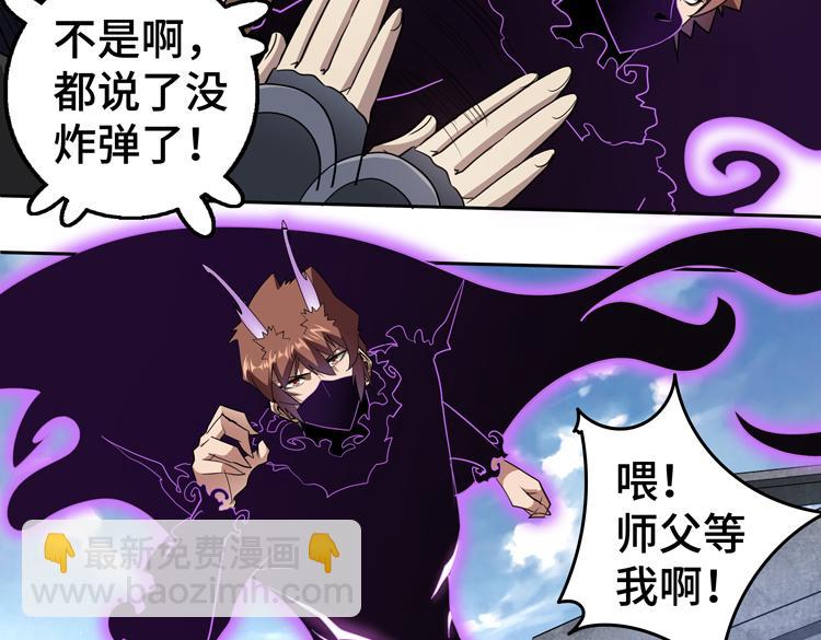 🍟末日转职 第74话 拜师学艺？？ 第39页